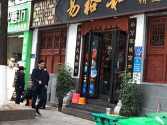 门面-易裕和·长沙米粉(友谊路店)