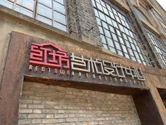 -半岛1919创意园区