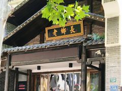 -老乡长(余家头店)