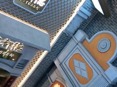 门面-点都德(北京路贰店)