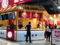 门面-盛香亭热卤(光明大仟里店)