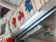 -凌舍好烧鹅(中山路店)