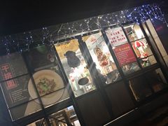 门面-对面面馆