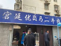 门面-段生记肉丸糊辣汤(西铁大明宫住宅小区店)