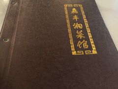-嘉丰湘菜馆(芳群园店)