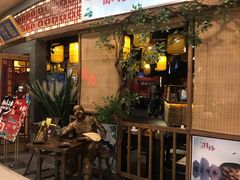 门面-井格重庆火锅(燕郊永旺店)