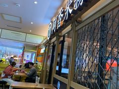 -阿香米线杭州西湖银泰文化广场餐厅