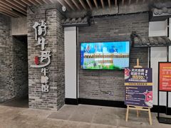 门面-俏牛哥鲜牛肉牛肆馆(重庆天地店)