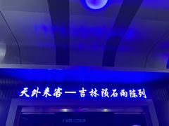 -吉林市博物馆