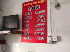 -老方子馅饼粥(台东店)