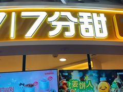 -7分甜(武林银泰店)