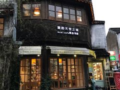 -猫的天空之城概念书店(苏州平江店)