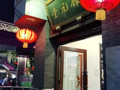 门面-奎元馆.百年奎元.非遗传承(西湖边的解放路店)