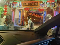 -白家大院·王府宫廷菜(苏州街店)