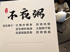 -双生不夜粥