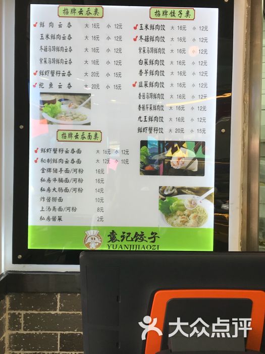 袁记饺子云吞连锁店(赤岗店)图片 第2张