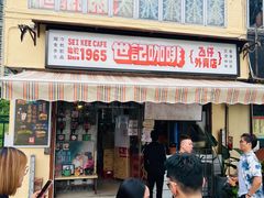 -世记咖啡(氹仔外卖店)