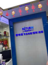 -蕾特恩专业祛痘