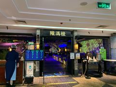 门面-桂满陇-西湖船宴(西单大悦城店)