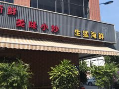 门面-家乡饭店(里仁洞店)