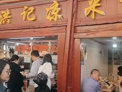 -洪记凉米线(新兴路店)