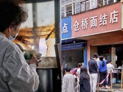 门面-仓桥面结店