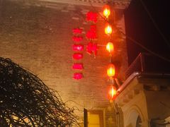 -卫鼎轩·曹公馆(鼓楼店)