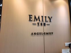 -EMILY 艾米莉 烫染沙龙