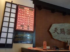 -天赐温泉