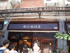 -赵小姐的店(鼓浪屿三友店)