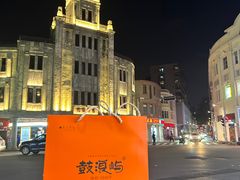 -鼓浪屿牌馅饼(大同路店)