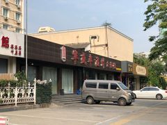-华盛丰温州大排档(东三环南路店)