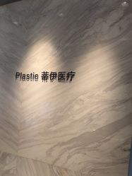 -蒂伊·品质医美