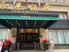 -上海和平饭店 Fairmont Peace Hotel
