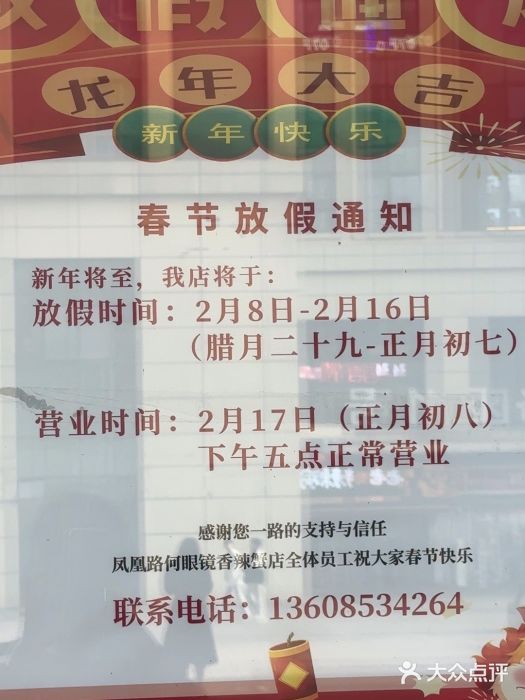 凤凰路何眼镜香辣蟹(花果园店)图片
