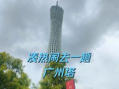 -广州塔