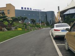 -贵阳高新惠诚食品有限公司