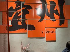 -酒里·宜州果酱烧烤(葛村店)