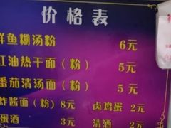 -斌斌鲜鱼糊汤粉(粮道街店)