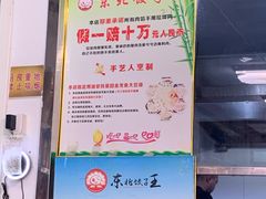 -东北饺子王(港澳广场购物中心店)