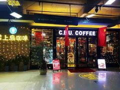 -上岛咖啡(华源四里店)