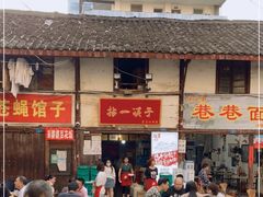 -拈一筷子·宜宾江湖菜(十一街店)