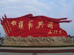 -共和国摇篮旅游区-红井景区