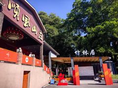 -顺风山庄(水濂山店)