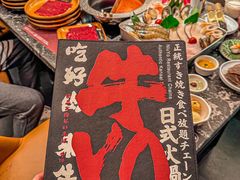 -牛YO寿喜烧·铁板烧和牛火锅自助(市府恒隆店)