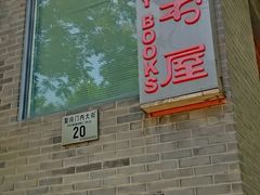 -三味书屋(复兴门内大街店)