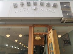 门面-铁手珈琲制造局metalhands(望京店)