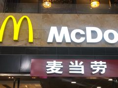 门面-麦当劳(萧山国际机场T3航站楼店)