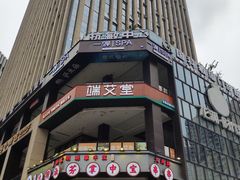 -龙湖重庆时代天街