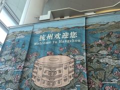 -杭州萧山国际机场